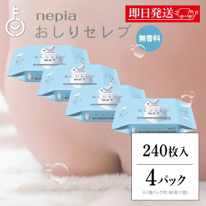 【レビュー投稿で500円OFFクーポン】 ネピア おしりセレブ WET ウェット 詰替え 60枚 × 4袋 トイレに流せる おしり 洗浄シート トイレットペーパー ウエットタイプ 詰め替え用 おしりふき 使い
