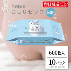 【マラソン限定！最大2000円OFF】 ＼楽天ランキング1位／ ネピア おしりセレブ WET ウェット 詰替え 60枚 × 10袋 トイレに流せる おしり 洗浄シート トイレットペーパー ウエットタイプ 詰め替え用 おしりふき ランキング2026 ポイント消化 福袋