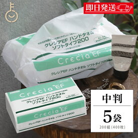 【マラソン限定！最大2000円OFF】 ペーパータオル 業務用 クレシア EFハンドタオル ソフトタイプ200 中判 400枚 (200組) × 5袋 37005 キッチンペーパー 使い捨て 手拭きタオル 厚手 クレシアEF ハンドタオル まとめ買い 送料無料 即納 ランキング 福袋