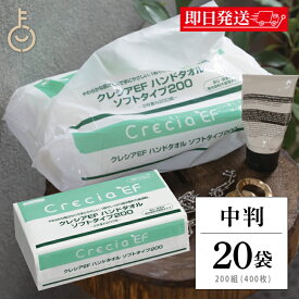 【マラソン限定！最大2000円OFF】 ペーパータオル 業務用 クレシア EFハンドタオル ソフトタイプ200 中判 400枚 (200組) × 20袋 37005 キッチンペーパー 使い捨て 手拭きタオル 厚手 クレシアEF ハンドタオル 送料無料 ランキング2026 福袋
