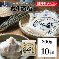 【レビュー投稿で500円OFFクーポン】 八海山酒造 ねり酒粕 300g 10個 酒粕 八海山 ねり酒かす 酒かす 粕 …