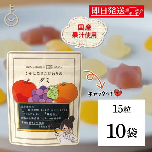 【レビュー投稿で500円OFFクーポン】 創健社 くせになるこだわりのグミ 15粒 10個 お菓子 国産果実果汁 ナチュラル 天然 保存料 化学調味料 無添加 不使用 自然食品 おやつ 詰め合わせ 駄菓子