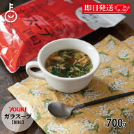 【マラソン限定！最大2000円OFF】 ユウキ食品 やさしい味わいのガラスープ 700g 1袋 業務用 化学調味料無…