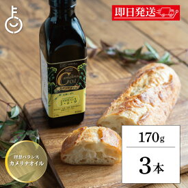 【9日限定！最大5%OFF】 創健社 カメリナオイル 170g 3本 オイル 食用油 オメガ9 オメガ6 オメガ3 オメガ 調味料 食用油 常温保存 加熱調理 コレステロール 中性脂肪 ドレッシング カルパッチョ ダイエット カメリナ 食用 ランキング お中元2025
