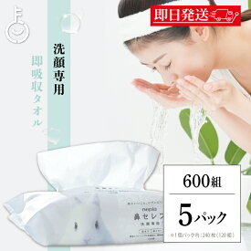 【マラソン限定！最大2000円OFF】 ペーパータオル 顔 洗顔 ネピア 鼻セレブ 洗顔専用 240枚入(120組) 5袋 nepia 鼻セレブ洗顔 洗顔後 ペーパータオル ペーパー 洗顔専用 業務用 大容量 ソフトパック はなセレブ ティッシュペーパー ティシュペーパー ランキング 福袋