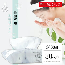 【マラソン限定！最大2000円OFF】 ペーパータオル 顔 洗顔 ネピア 鼻セレブ 洗顔専用 240枚入(120組) 30袋 nepia 鼻セレブ洗顔 洗顔後 ペーパータオル ペーパー 洗顔専用 業務用 大容量 ソフトパック はなセレブ ティッシュペーパー ティシュペーパー ランキング 福袋