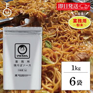 【マラソン限定！最大2000円OFF】 マルちゃん 焼そばソース 1kg 6袋 業務用 粉末 東洋水産 やきそば 焼き…