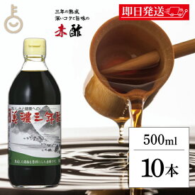 【8日限定！全品対象5%OFF】 内堀醸造 美濃三年酢 500ml 10個 内堀 三年酢 粕酢 赤酢 江戸前赤酢 三年熟成 穀物酢 かす酢 うちぼり お酢 ドリンク ギフト 焼き魚 なべ物 お寿司 赤シャリ 醤油 ランキング お中元2025