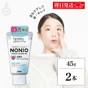 舌頭清潔用品｜NONIO 舌専用クリーニングジェル 45g 2個 ノニオ 舌クリーナー 舌 ジェル クリーニング…