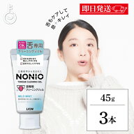 【マラソン限定！最大2000円OFF】 NONIO 舌専用クリーニングジェル 45g 3個 ノニオ 舌クリーナー 舌 ジェ…