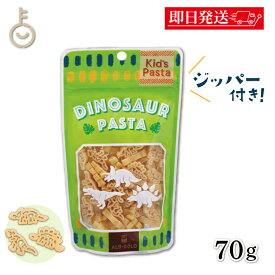 【マラソン限定！最大2000円OFF】 アルボゴルド キッズパスタ ディノサウルス 70g 1個 パスタ マカロニ 恐竜 デュラム小麦のセモリナ キッズ 子供 子ども こども マカロニサラダ スープ お弁当 サラダ ドイツ ランキング 業務用 大容量 送料無料 お中元2025