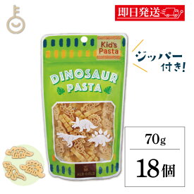 【マラソン限定！最大2000円OFF】 アルボゴルド キッズパスタ ディノサウルス 70g 18個 パスタ マカロニ 恐竜 デュラム小麦のセモリナ キッズ 子供 子ども こども マカロニサラダ スープ お弁当 サラダ ドイツ ランキング 業務用 大容量 送料無料 お中元2025
