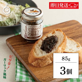 【レビュー投稿で500円OFFクーポン】 パンに乗せる 宗田節 ディップ ヤマア パンににのせる宗田節ディップ 85g 3個 保存料 着色料 化学香料 無添加 不使用 パン 宗田節 ディップ TVで紹介 ケンミン 高知 土佐清水 宗田節 老舗 ヤマア パンにのせる 調味料 父の日2025