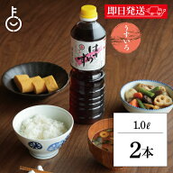 【スーパーSALE最大2000円OFF】 福岡醤油店 はさめずうすいろ 1.0L PET 2本 醤油 しょうゆ 調味料 うすい…