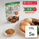 【マラソン限定！最大2000円OFF】 創健社 米粉でつくった本格カレールウ 135g 5個 中辛 カレー カレールー カレールウ 米粉 フレーク フレークタイプ マクロビオティック マクロビ オーガニック フーズ フード お料理 料理 国内産 日本産 植物素材 ランキング お中元2025