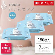 【10%OFF！楽天スーパーSALE限定特価】 ネピア おしりセレブ WET ウェット 詰替え 60枚 × 3袋 トイレに…