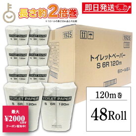 【5%OFF！楽天スーパーSALE限定特価】 ＼楽天ランキング1位／ 日本製 太洋紙業 国産 トイレットペーパー シングル 芯あり 120m 48ロール ( 6ロール×8パック ) 再生紙 100% パルプ 古紙配合率100% ティッシュ 業務用 送料無料 まとめ買い ロング 2倍 3倍 安い 福袋
