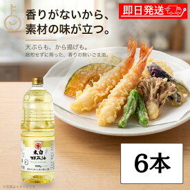 【マラソン限定！最大2000円OFF】 マルホン 太白胡麻油 PET 1650g 6本 太白ごま油 白いごま油 無味無臭 生搾り 万能オイル 天ぷら 揚げ物 ドレッシング サラダ油 製菓 製パン お菓子作り 調味料 送料無料 ランキング ポイント消化 福袋