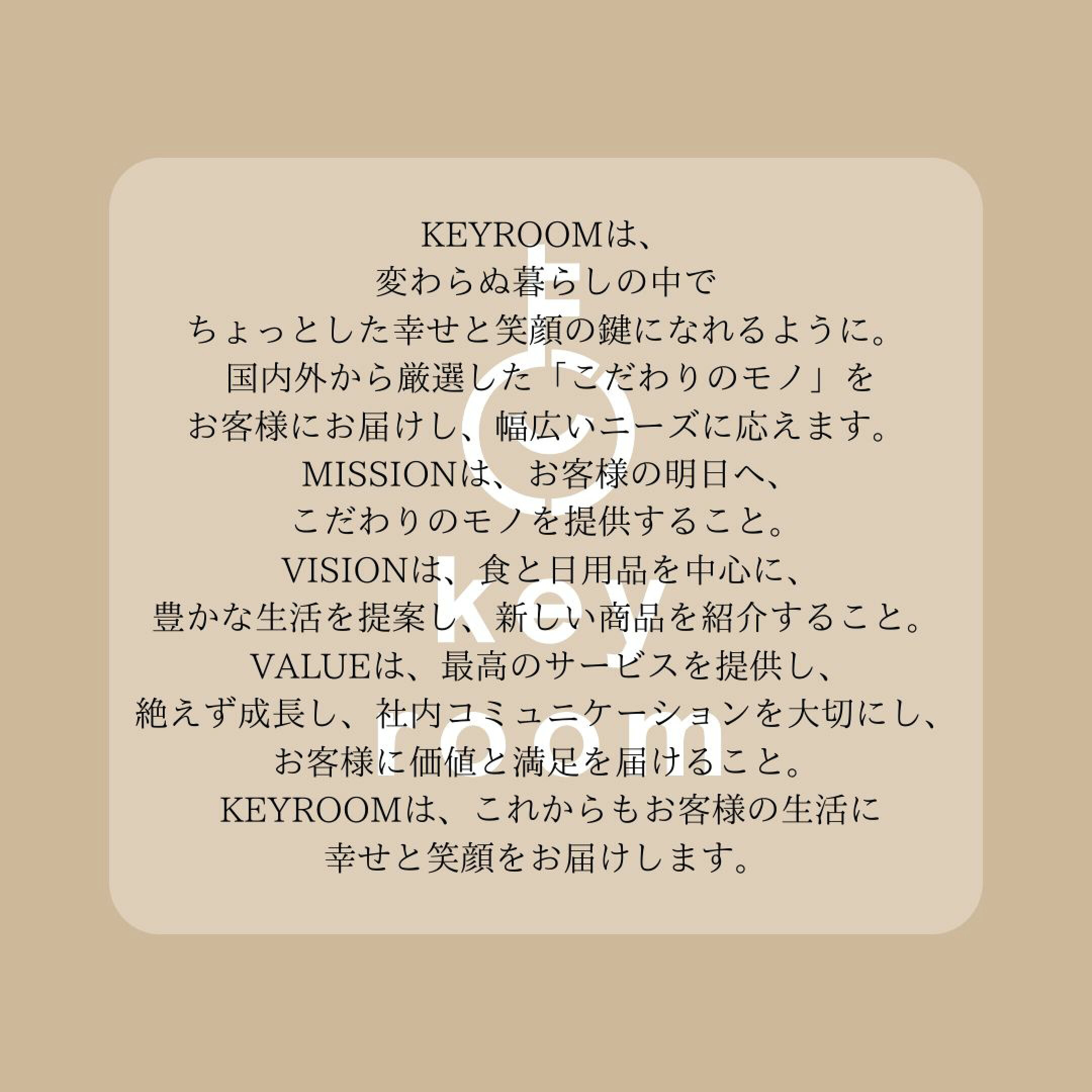 KEYROOMは、変わらぬ暮らしの中でちょっとした幸せと笑顔の鍵になれるように。