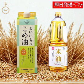 【マラソン限定！最大2000円OFF】 三和油脂 米油 1650g まいにちのこめ油 900g 計3本 グルメギフト 調味料 セット ギフト 詰め合わせ 使い比べ こめ油 福袋 ギフト セット商品 ランキング 業務用 大容量 送料無料 ポイント消化