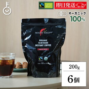 【レビュー投稿で500円OFFクーポン】 コーヒー 珈琲 マウントハーゲン オーガニック フェアトレード インスタントコーヒー詰替用 200g 6個 オーガニックフェアトレード 有機 有機JAS オーガニ