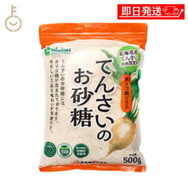 【マラソン限定！最大2000円OFF】 てんさい糖 大東製糖 てんさいのお砂糖 500g 甜菜 ビート オリゴ糖 てんさい糖 お砂糖 砂糖 さとう てんさい糖蜜 糖蜜 蜜 甜菜 さとうきび オリゴ糖 ラフィノース ヴィーガン認定 ヴィーガン 国産 ランキング 福袋