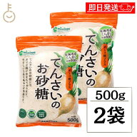 【マラソン限定！最大2000円OFF】 大東製糖 てんさいのお砂糖 500g 2個 大東 てんさい糖 てんさい 糖 お…