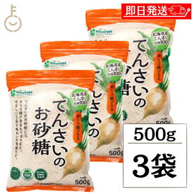 【マラソン限定！最大2000円OFF】 大東製糖 てんさいのお砂糖 500g 3個 大東 てんさい糖 てんさい 糖 お砂糖 砂糖 さとう sugar てんさい糖蜜 糖蜜 蜜 甜菜 ビート さとうきび オリゴ糖 ラフィノース ヴィーガン認定マーク ヴィーガン認定 ヴィーガン 国産 福袋