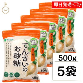 【マラソン限定！最大2000円OFF】 大東製糖 てんさいのお砂糖 500g 5個 大東 てんさい糖 てんさい 糖 お砂糖 砂糖 さとう sugar てんさい糖蜜 糖蜜 蜜 甜菜 ビート さとうきび オリゴ糖 ラフィノース ヴィーガン認定マーク ヴィーガン認定 ヴィーガン 国産 福袋