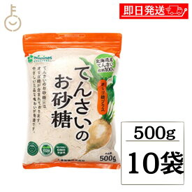 【マラソン限定！最大2000円OFF】 大東製糖 てんさいのお砂糖 500g 10個 大東 てんさい糖 てんさい 糖 お砂糖 砂糖 さとう sugar てんさい糖蜜 糖蜜 蜜 甜菜 ビート さとうきび オリゴ糖 ラフィノース ヴィーガン認定マーク ヴィーガン認定 ヴィーガン 国産 福袋