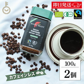 【楽天スーパーSALE最大2000円OFF】 コーヒー 珈琲 オーガニック マウントハーゲン カフェインレス インスタントコーヒー 100g 2本 ノンカフェイン デカフェ オーガニックコーヒー インスタント アラビカ種 びん 瓶 有機コーヒー豆 有機栽培 有機JAS 業務用
