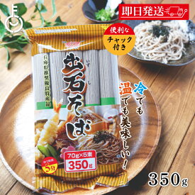 【レビュー投稿で500円OFFクーポン】 田靡製麺 出石そば 350g 1袋 田靡 たなびき 出石 いずし そば 蕎麦 出石蕎麦 お蕎麦 おそば 蕎麦殻 そばがら そば粉 蕎麦粉 麺 めん 麺類 香り 手軽 便利 チャック付き チャックつき チャック 時短 食品 送料無料 ランキング 福袋