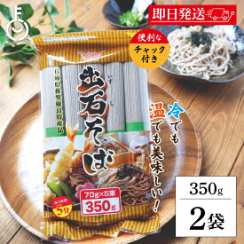 【レビュー投稿で500円OFFクーポン】 田靡製麺 出石そば 350g 2袋 田靡 たなびき 出石 いずし そば 蕎麦 出石蕎麦 お蕎麦 おそば 蕎麦殻 そばがら そば粉 蕎麦粉 麺 めん 麺類 香り 手軽 便利 チャック付き チャックつき チャック 時短 食品 送料無料 ランキング 福袋