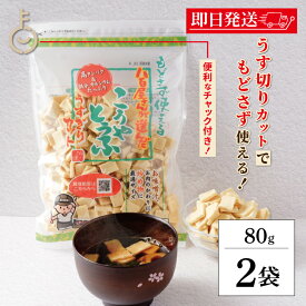 【レビュー投稿で500円OFFクーポン】 登喜和冷凍食品 八百屋さんが選んだおいしいこうや豆腐薄切カット 80g 2袋 こうや豆腐 高野豆腐 チャック付き 湯戻し不要 カット済み 鶴羽二重 高タンパク質 薄切り みそ汁 おひたし ランキング 業務用 大容量 送料無料