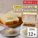 【マラソン限定！最大2000円OFF】 スイートハーベスト 豊産業 アカシアハニーコム 400g ×12 巣蜜 コムハニー アカシア はちみつ ハチミツ honey アカシア蜂蜜 トースト パン パンケーキ ケーキ アイスクリー ヨーグルト チーズ 朝食 食品 ハンガリー産 ハンガリー 福袋