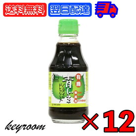 【4/25限定！抽選で100%ポイント還元】 光食品 有機青じそノンオイルドレッシング 200ml 12個 無添加ドレッシング 有機 青じそ ノンオイル ドレッシング 有機JAS認定 無農薬栽培 青しそ 100％使用 有機りんご酢 有機純米酢 有機砂糖