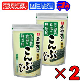 【6/1限定！ポイント5倍 最大2000円OFF】 理研 リケン 素材力 こんぶだし 顆粒 業務用 500g 2個 昆布 昆布だし こんぶ こんぶだし 出汁 だし 和風だしの素 和風 だしの素 出汁の素 素 化学調味料 食塩不使用 顆粒タイプ 調味料 料理 簡単 送料無料 父の日 早割