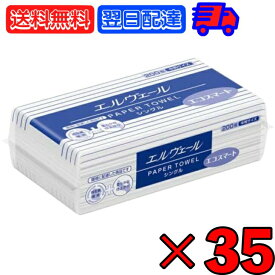 大王製紙 エルヴェール ペーパータオル シングル 中判 200枚 35袋 エコスマート ペーパー paper タオル 薄手 手拭き用 清掃用 古紙パルプ100％ 古紙パルプ パルプ 使い捨て 紙タオル 日用品 日用品雑貨 リサイクル 送料無料