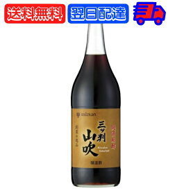 ミツカン 三ツ判山吹 900ml 1本 mizkan 黒酢 すし酢 米酢 純米酢 玄米酢 純米黒酢 酢 お酢 おす 穀物酢 合わせ酢 純酒粕酢 酒かす 熟成 調味料 寿司 寿司酢 江戸前ずし 赤酢 芳醇 父の日 早割