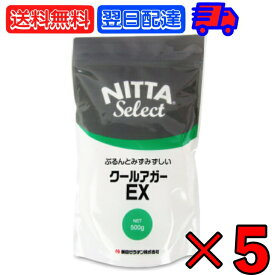 【4/25限定！抽選で100%ポイント還元】 新田ゼラチン クールアガーEX 500g ×5 新田 ゼラチン 瑞々しい みずみずしい 弾力 製菓 製菓材料 ぷるん 弾力 弾力感 質感 食感 凝固剤 ゼリー 手作り 自家製 自作 オリジナル ゼリー作り お菓子作り おやつ デザート スイーツ