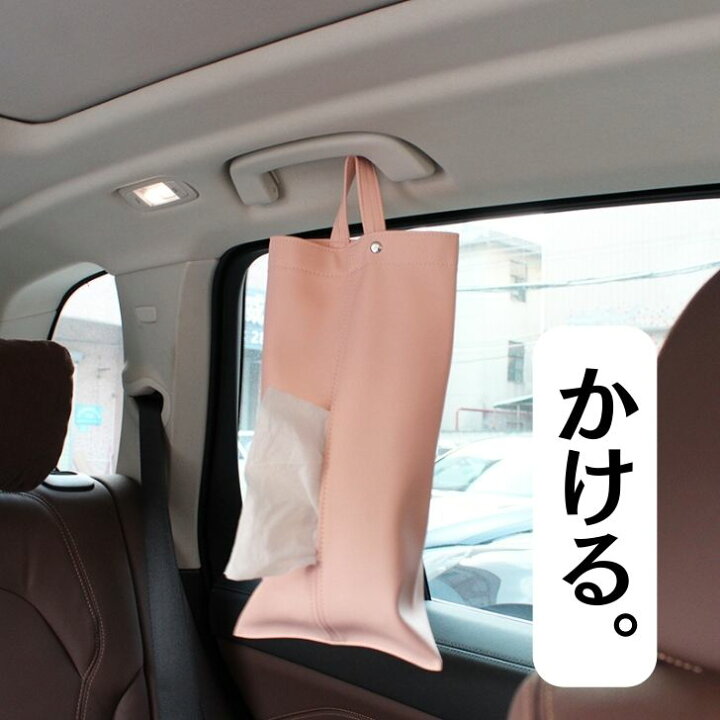 楽天市場】【レビュー投稿で500円OFFクーポン】 ティッシュケース 車 