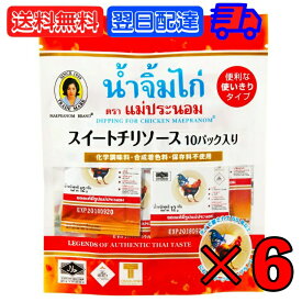 【500円OFFクーポン配布中】 メープラノム スイートチリソース 12g×10パック 6袋 タイ料理 食材 調味料 エスニック料理 食品 生春巻き ベトナム料理 使いきり スウィート チリソース スーパーフード インド アジア 食品 アジアン食品