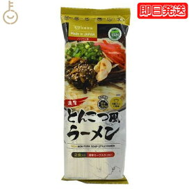 田靡製麺 濃厚とんこつ風ラーメンVegan 250g 1袋 田靡 製麺 濃厚 とんこつ風 ラーメン Vegan 一般食品 袋 乾麺 ラーメン ヴィーガン ヴィーガンラーメン とんこつ とんこつラーメン インスタントラーメン 業務用 大容量