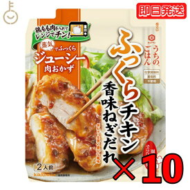 【タイムセール実施中！】 キッコーマン うちのごはん 香味ねぎだれチキン 70g 10個 kikkoman うちのご飯 おそうざいの素 惣菜 一品 料理の素 おかずの素 長ねぎ ねぎ 葱 生姜 レンジ 電子レンジ 鶏もも肉 もも肉 チキン 鶏肉