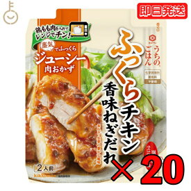 【タイムセール実施中！】 キッコーマン うちのごはん 香味ねぎだれチキン 70g 20個 kikkoman うちのご飯 おそうざいの素 惣菜 一品 料理の素 おかずの素 長ねぎ ねぎ 葱 生姜 レンジ 電子レンジ 鶏もも肉 もも肉 チキン 鶏肉