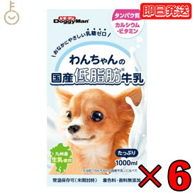 ドギーマンハヤシ わんちゃんの国産低脂肪牛乳1000ml 6個 doggyman ドギーマン わんちゃん ワンちゃん 犬 イヌ 全犬種 国産 低脂肪牛乳 国産牛乳 常温 常温保存可 ペットフード ペット用 ペット 九州産生乳 乳糖ゼロ 低脂肪