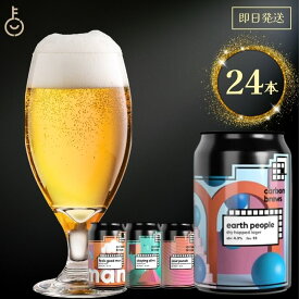 【タイムセール実施中！】 カーボンBJ 海外ビール 選べる 1種類 24本セット 世界のビール 輸入ビール ギフト ビールギフト ビールセット 缶ビール お酒 世界海外のビール クラフトビール 贈答用 ギフト プレゼント 父の日 母の日 誕生日 ビール