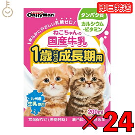 【500円OFFクーポン配布中】 ドギーマン ねこちゃんの国産牛乳 1歳までの成長期用 200ml 24本 国産 牛乳 1歳 成長期 キャティーマン ドギーマンハヤシ 猫用フード ペット用 ミルク 猫 ねこ ねこちゃん ミルク キャットフード ペットミルク フード