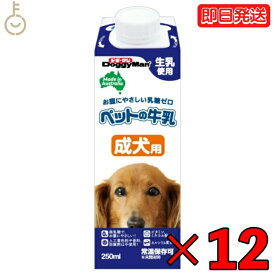 【500円OFFクーポン配布中】 ドギーマン ペットの牛乳 成犬用 250ml 12本 成犬 無乳糖ミルク 無乳糖 ペット 牛乳 ミルク 犬 イヌ いぬ 犬用ミルク ペットフード ペットミルク ペット用品 ドギーマンハヤシ DoggyMan 業務用 大容量