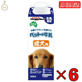 【500円OFFクーポン配布中】 ドギーマン ペットの牛乳 成犬用 250ml 6本 成犬 無乳糖ミルク 無乳糖 ペット 牛乳 ミルク 犬 イヌ いぬ 犬用ミルク ペットフード ペットミルク ペット用品 ドギーマンハヤシ DoggyMan 業務用 大容量